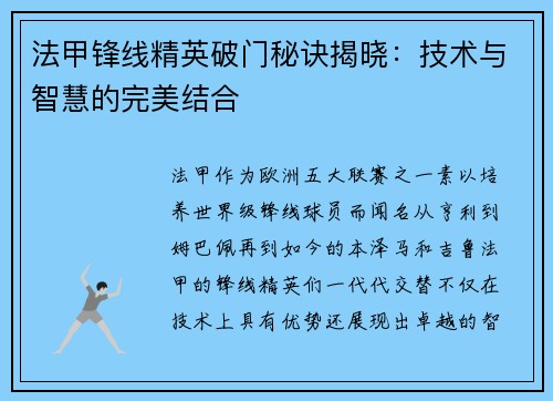 法甲锋线精英破门秘诀揭晓:技术与智慧的完美结合 法甲锋线精英破门秘诀揭晓:技术与智慧的完美结合