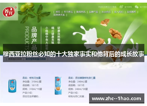 穆西亚拉粉丝必知的十大独家事实和他背后的成长故事