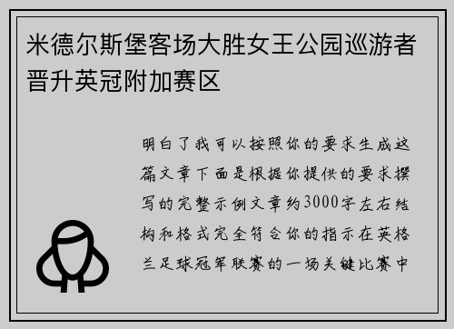 米德尔斯堡客场大胜女王公园巡游者晋升英冠附加赛区 米德尔斯堡客场大胜女王公园巡游者晋升英冠附加赛区