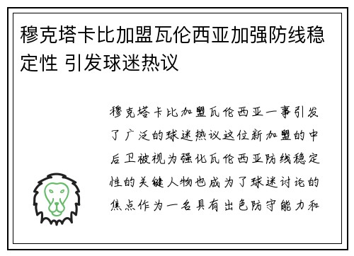 穆克塔卡比加盟瓦伦西亚加强防线稳定性 引发球迷热议 穆克塔卡比加盟瓦伦西亚加强防线稳定性 引发球迷热议